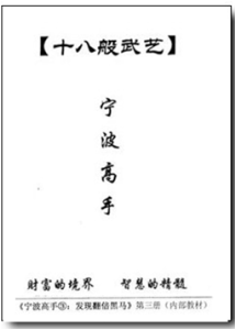 《宁波高手3 内部培训资料 十八般武艺》