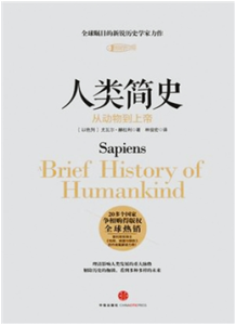 《人类简史》