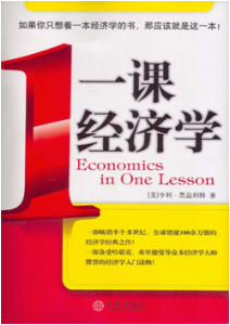 《一课经济学》