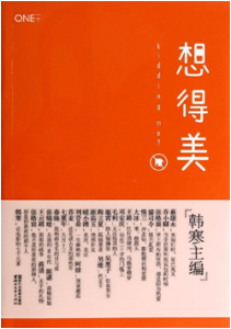 《想得美》