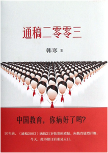 《通稿2003》