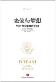 《光荣与梦想》(一)