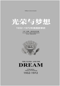 《光荣与梦想》(二)