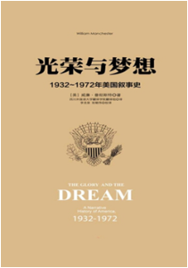 《光荣与梦想》(三)