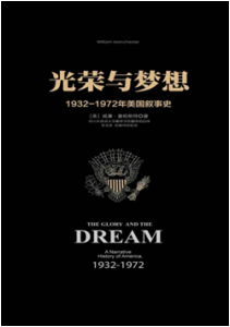 《光荣与梦想》(四)