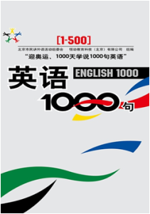 《英语1000句》(1-500)