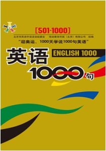 《英语1000句》(500-1000)