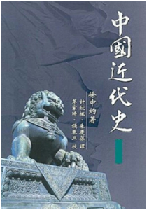 《中国近代史》(港版)