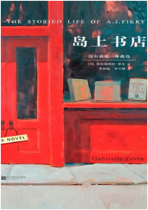 《岛上书店》
