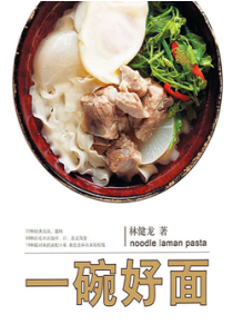 《一碗好面》