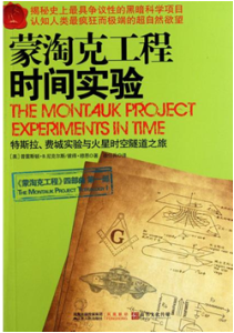 《蒙淘克工程：时间实验》