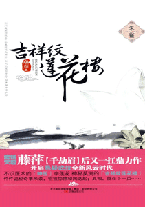 《吉祥纹莲花楼 朱雀》