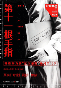 《第十一根手指》