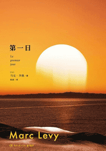 《第一日》