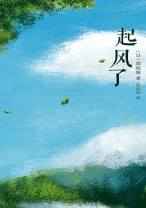 《起风了》