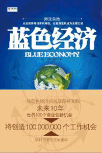 《蓝色经济》