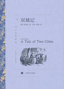 《双城记-狄更斯》(译文名著精选)