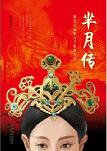 《芈月传》