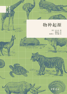 《物种起源》(国民阅读经典)