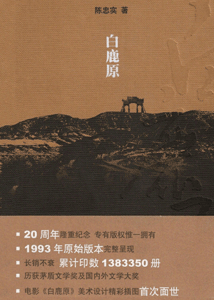 《白鹿原》