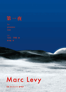 《第一夜》