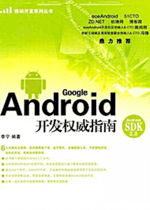 《Android开发权威指南》(移动开发系列丛书)