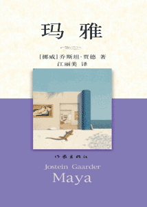《玛雅》