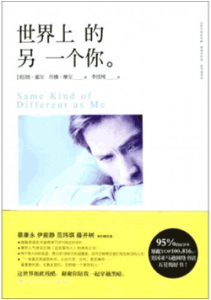 《世界上的另一个你》