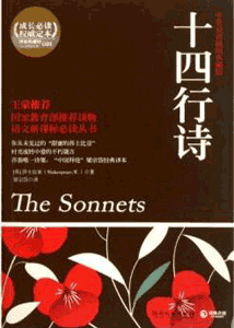 《十四行诗》