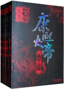 《康熙大帝》(全集4卷)