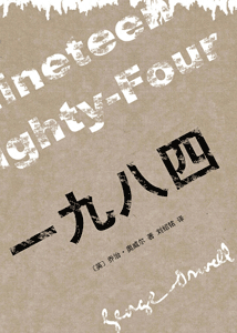 《一九八四》(2013年版)