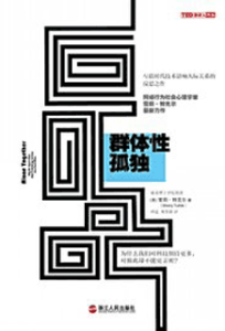 《群体性孤独》