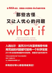 《那些古怪又让人忧心的问题》