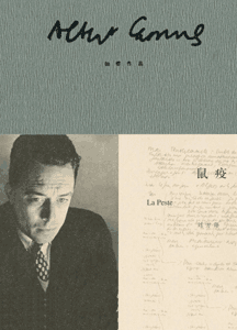《鼠疫》(加缪作品)