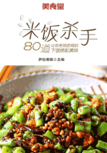 《米饭杀手》