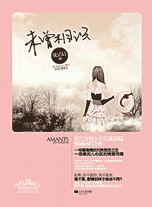 《未曾相识》