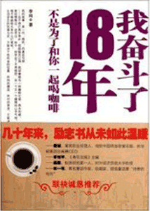《我奋斗了18年，不是为了和你一起喝咖啡》