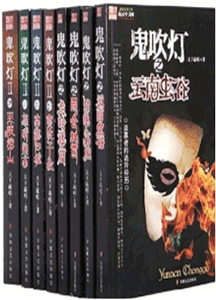 《鬼吹灯》(美化版)(终结版)