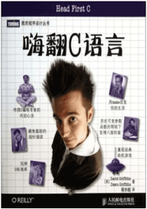《嗨翻C语言》