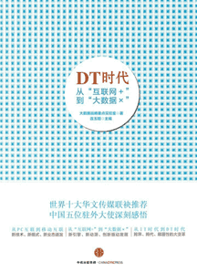 《DT时代》