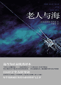 《老人与海》