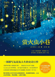 《萤火虫小巷》