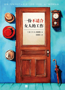 《一份不适合女人的工作》