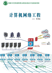 《计算机网络工程》