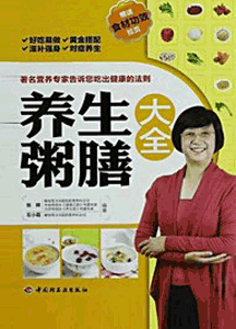 《养生粥膳大全》