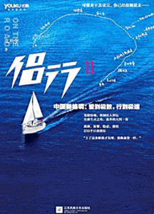 《侣行2》