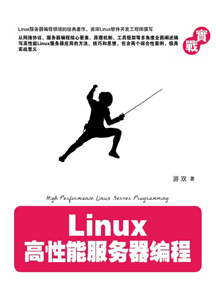 《Linux高性能服务器编程》
