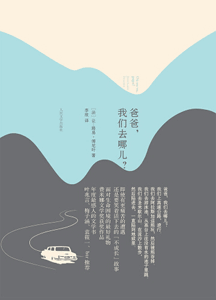 《爸爸，我们去哪儿？》