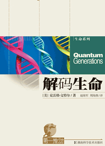 《解码生命》