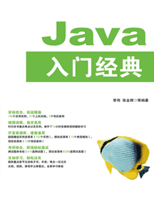 《Java入门经典》